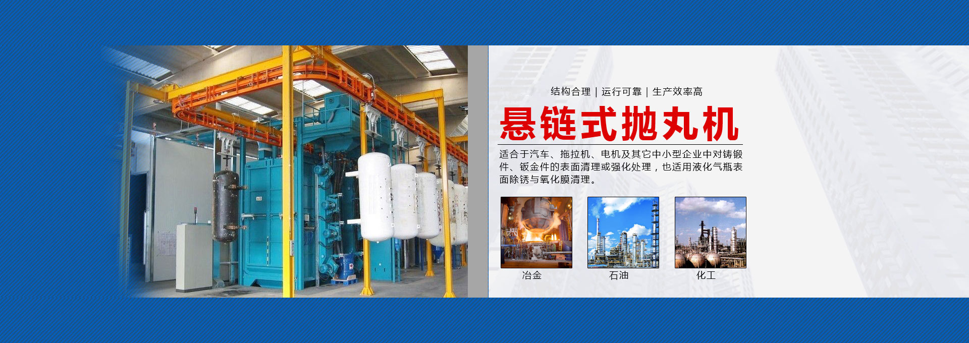 懸鏈式拋丸機